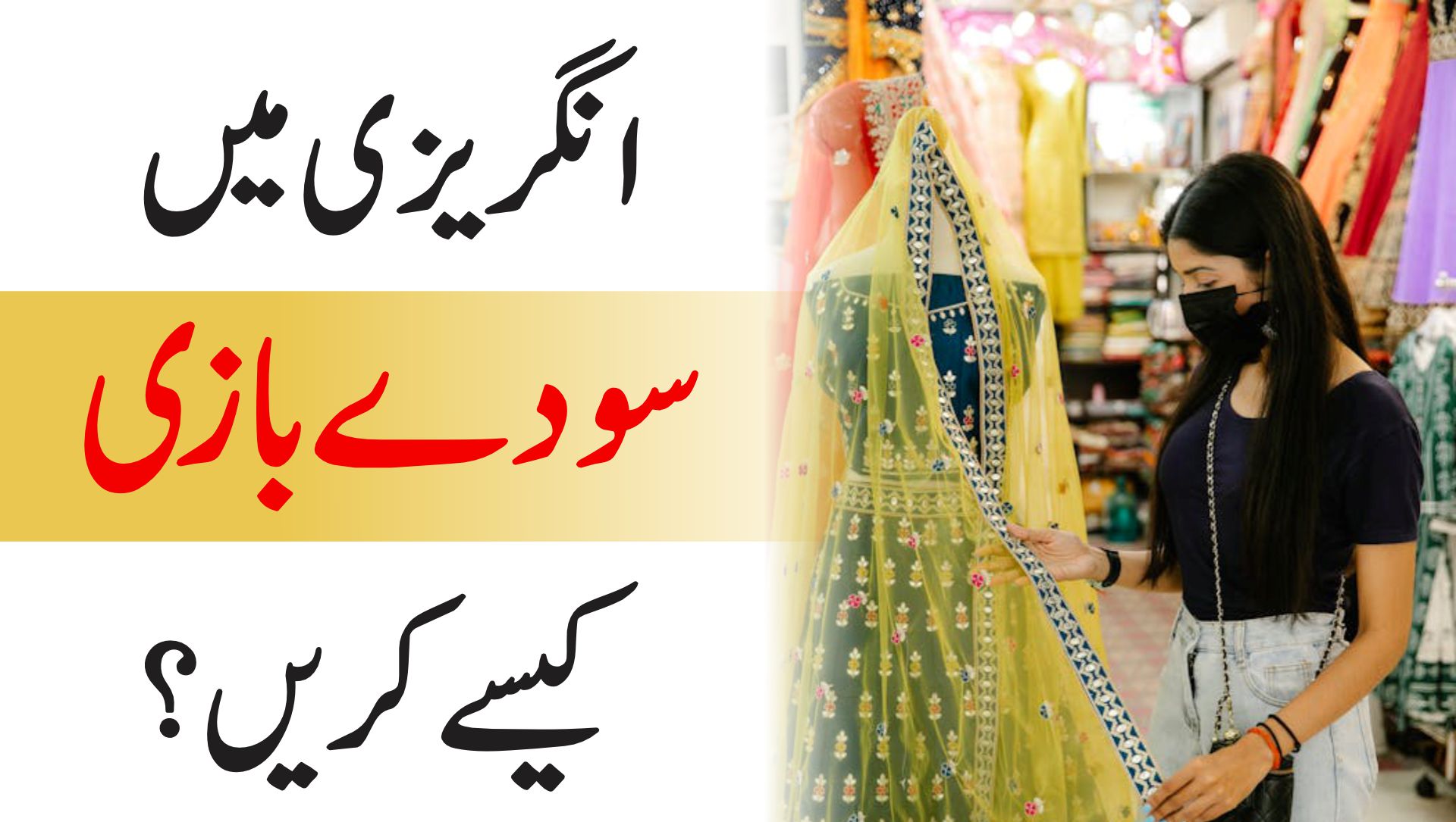 How to negotiate Price with shopkeeper in English